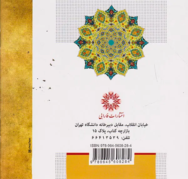 آموزش خط تحریری  انتشارات فارابی